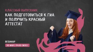 Как подготовиться к ГИА и получить красный аттестат