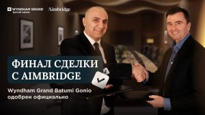 Глобальная Экспертиза / Global Expertise Behind Wyndham Grand Batumi Gonio