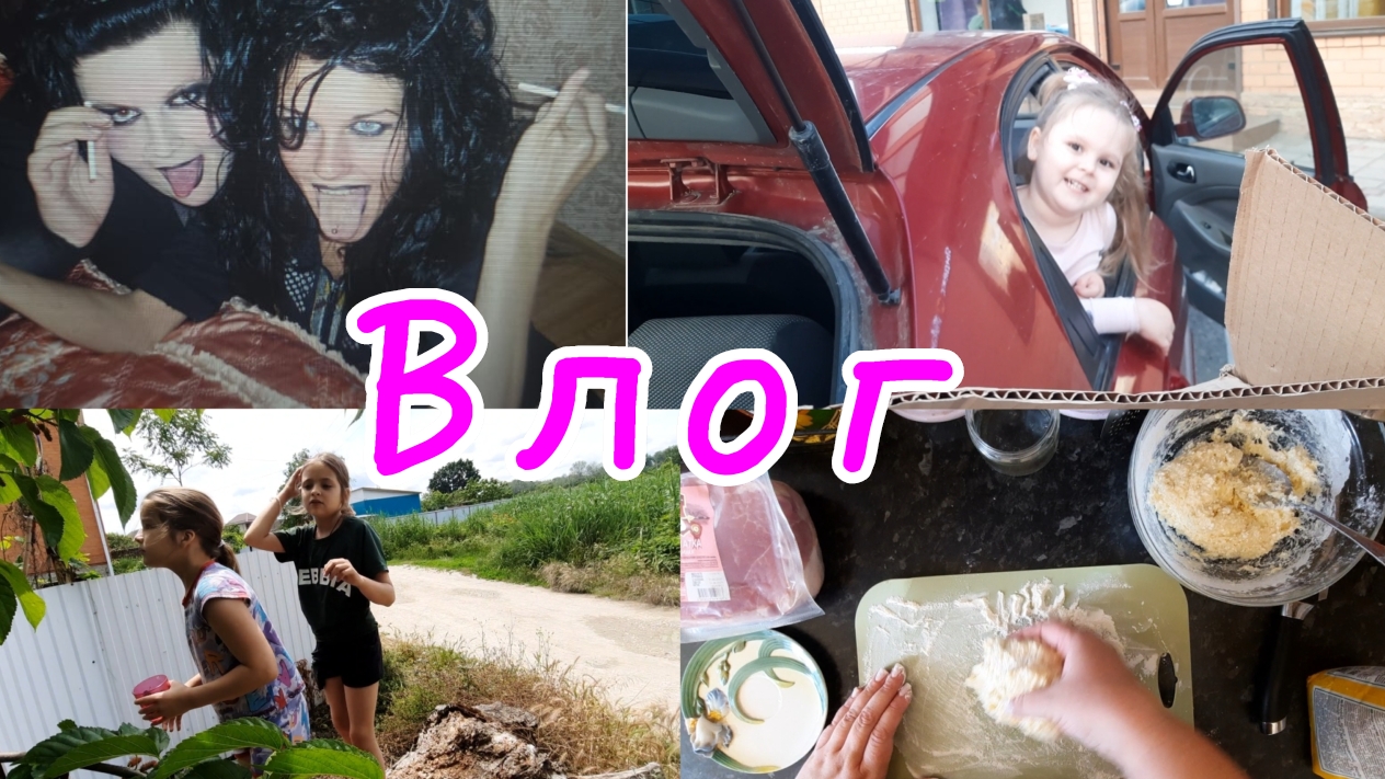 Влог ❤️//Нянек полный двор🫠//Срочный заказ🎀//Забрали беговел и сдали его🤦♀️//