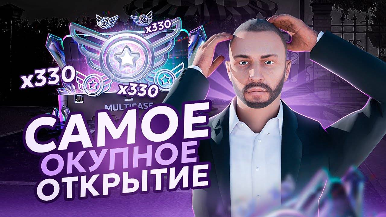 ОТКРЫЛ 500 МУЛЬТИ КЕЙСОВ НА НЕКСТ РП