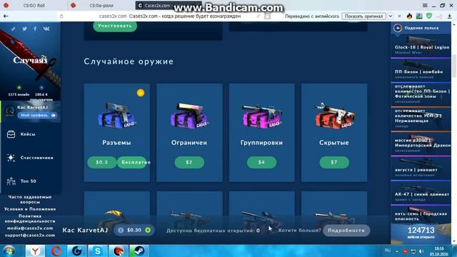 Кручу колесо фортуны и открываю кейс на сайте cases2x.com смотреть онлайн