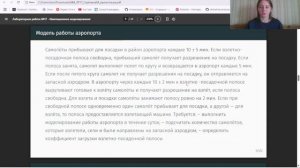 Имитационное моделирование Лр17 Защита