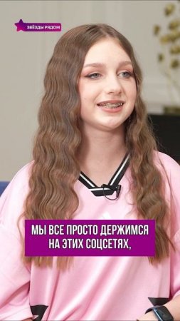 Нужны ли уроки по безопасности в соцсетях? Мы спросили у Алисы Бусловой в ток-шоу «Звезды рядом»