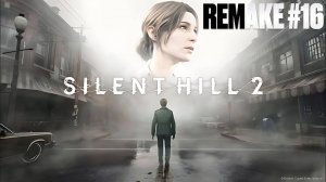 Silent Hill 2 Remake (2024) | Русская озвучка | Серия 16 | Тихий Холм 2 Ремейк | FOC