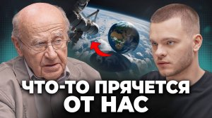 КОСМОС ЧТО-ТО СКРЫВАЕТ... Астрономы бьют тревогу - Натан Эйсмонт