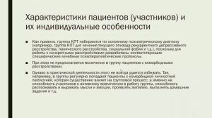 Групповые методы 2