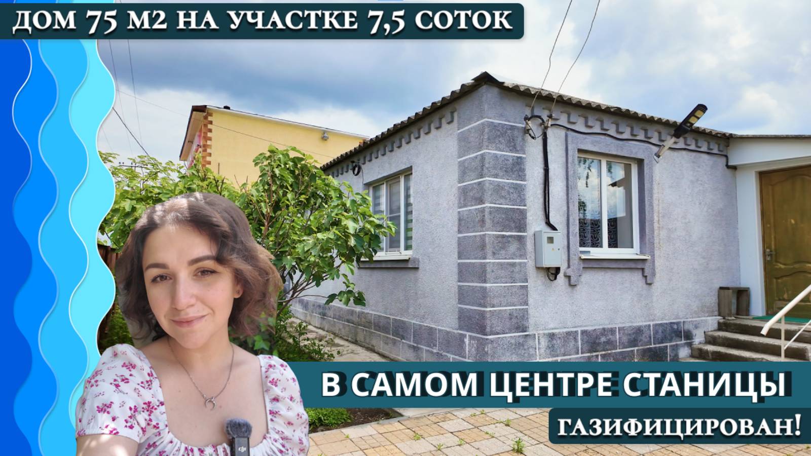 Дом 75м2 на участке 7,5 соток с ГАЗОМ! | Гостагаевская | Анапа