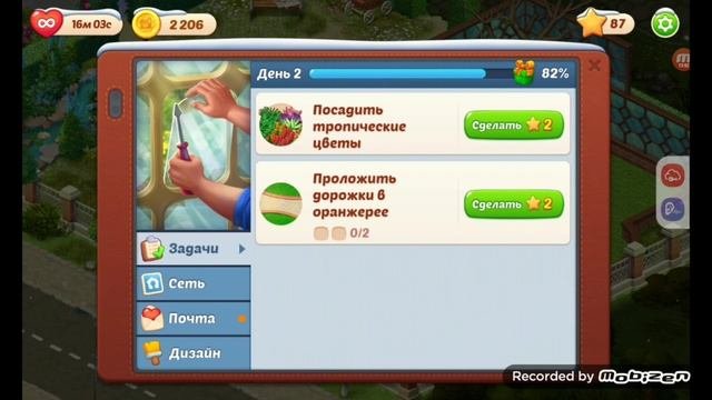 Прохождение HomeScapes. Оранжерея.