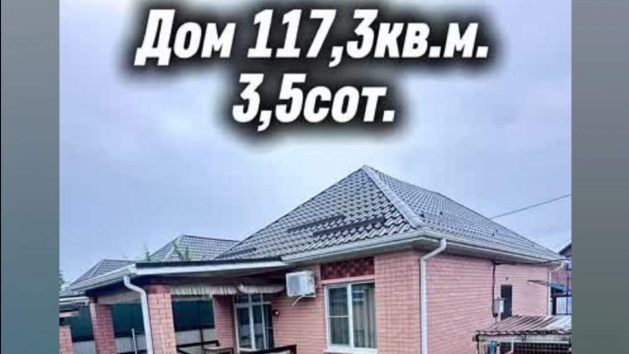 Дом в Краснодаре