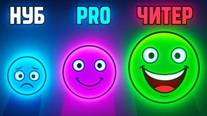 Соединяй и лопай