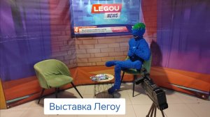Наш поход в Легоу