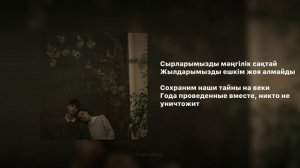 Son Pascal/Сон Паскаль - Men seni suyemin/Мен сені сүйемін (lyrics+speed up