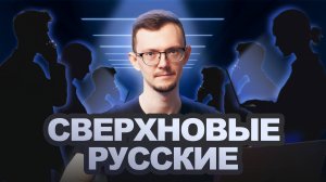 Деньги теперь у них | 5 правил нового поколения русских