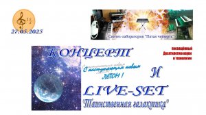 С наступающим новым летом. Сейшн и концерт "Пятой четверти". 27.05.2025 г.