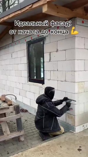 Идеальный фасад с утеплителем: от начала до конца