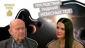Изучение небесных объектов | Наша природа с Натальей Торнквист