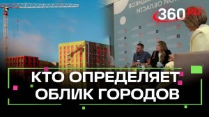 Ваш двор, школа, парковка: кто решает, какими они будут. Форум проектировщиков в Подмосковье