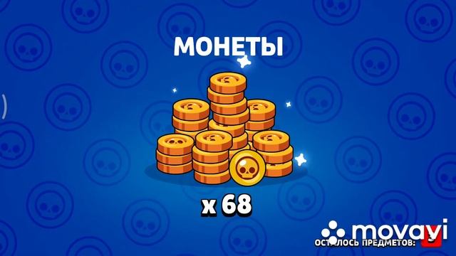 4-й сезон ВЕСЕЛЫЕ КАНИКУЛЫ,Brawl Stars,Браул Старс,Бравл Старс открываем сундуки  40 из 70 #4