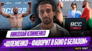 Белаз получит САМЫЙ БОЛЬШОЙ ЧЕК в RCC / КЛАССНАЯ ИДЕЯ соперника для Штыркова / о Грозине | Клименко