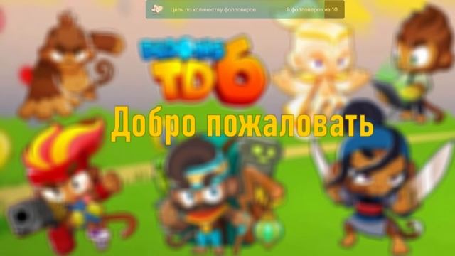 500 день игры в Bloons TD 6. У меня подгорает... не могу зайти ? смотреть онлайн