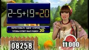 «Избушка». Переставьте одну спичку: 2-5+19=20