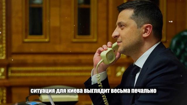 Ожидайте? США фактически отвернулись от Киева! смотреть онлайн