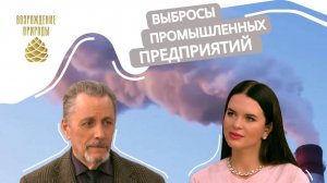 Промышленные выбросы в атмосферу | Наша природа с Натальей Торнквист