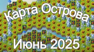 Хроники Хаоса Карта Ресурсов Острова  Июнь 2025 года