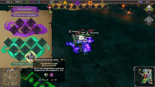 Dungeons 3 Прохождение (Без комментариев) #20