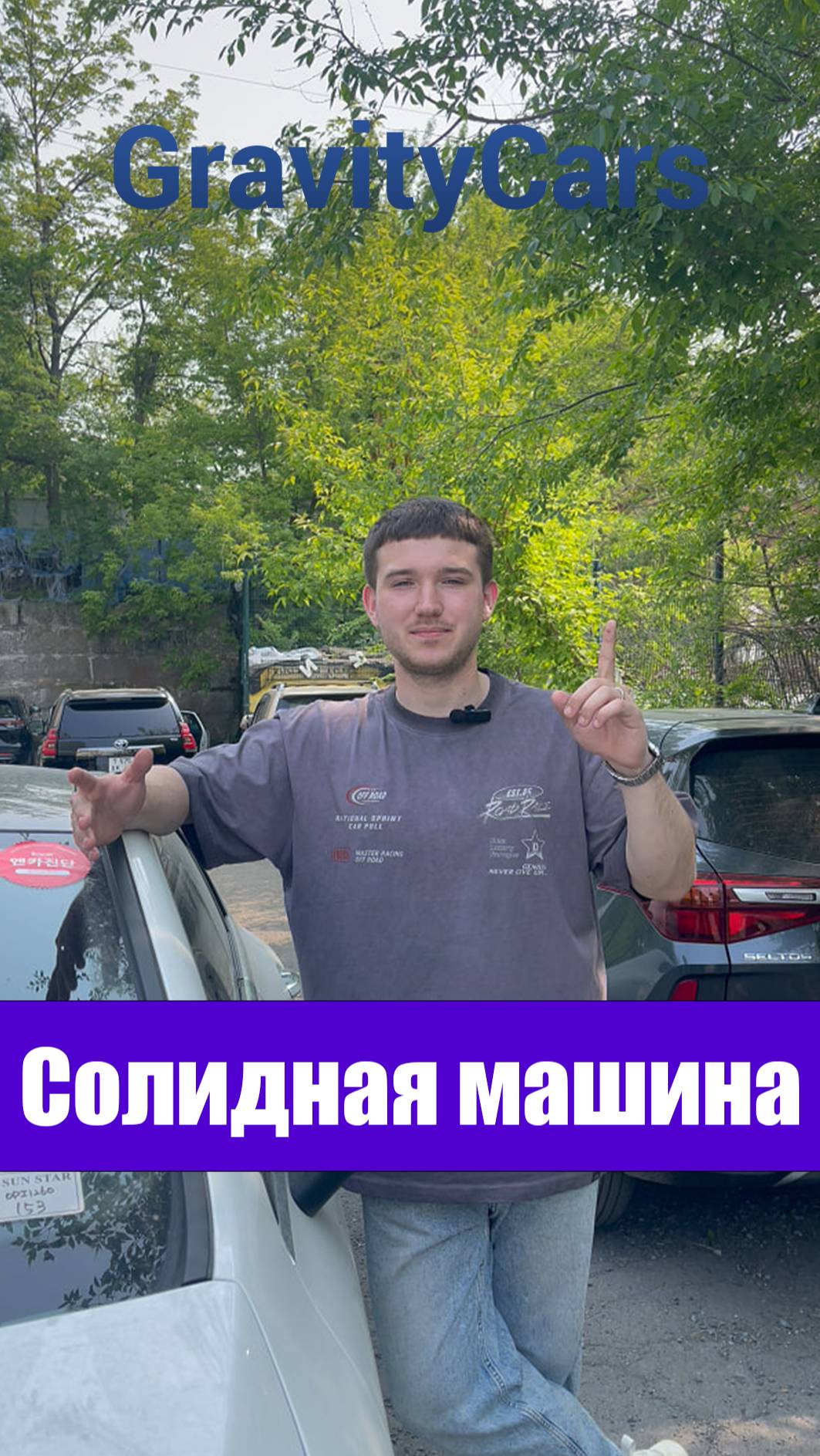 Солидная машина