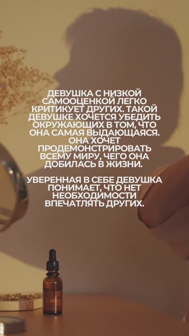 #высокаясамооценка #низкаясамооценка #уверенностьвсебе #уверенностьвбудущем