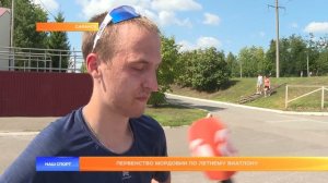 Первенство Мордовии по биатлону на лыжероллерах