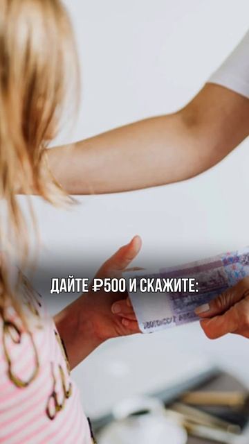 Нужно ли доверять ребенку деньги? Если ребёнок просит сам пойти в магазин? #НатальяЛоктева