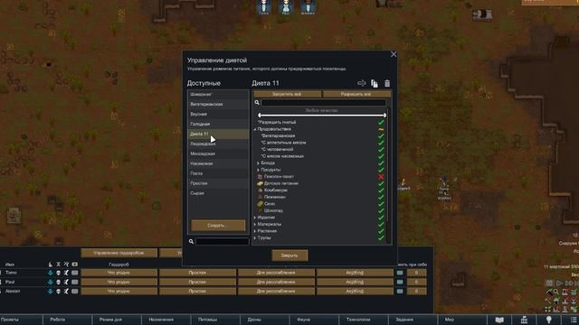 Как поменять диету по УМОЛЧАНИЮ в игре Rimworld
