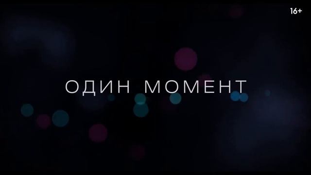 Измена   (2021) смотреть онлайн