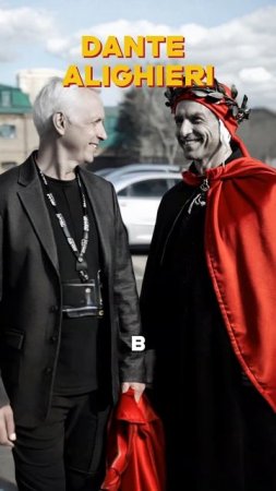 Dante Alighieri встреча с легендой