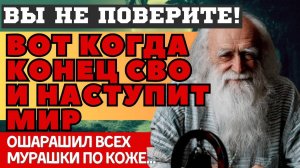 ГОТОВЬТЕСЬ! КОНЕЦ уже БЛИЗКО. ПУГАЮЩИЕ и ШОКИРУЮЩИЕ ПРЕДСКАЗАНИЯ АКАДЕМИКА КЛЫКОВА 2025