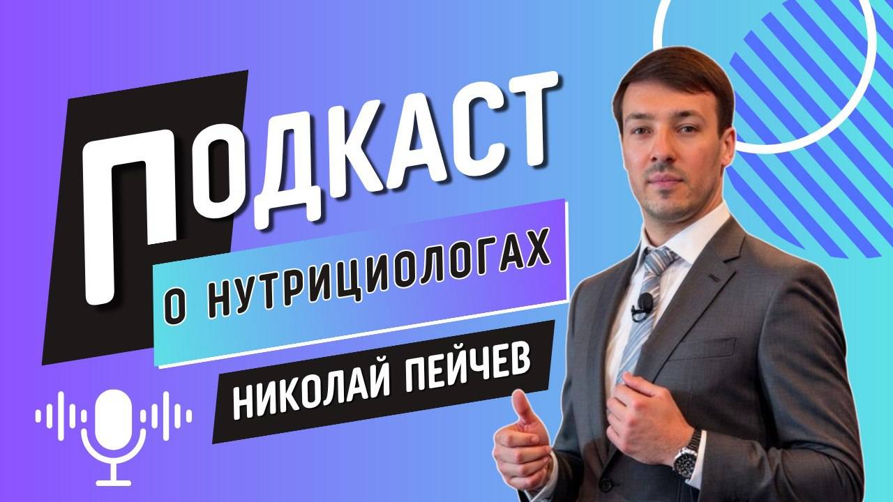 О нутрициологах и гордыне!