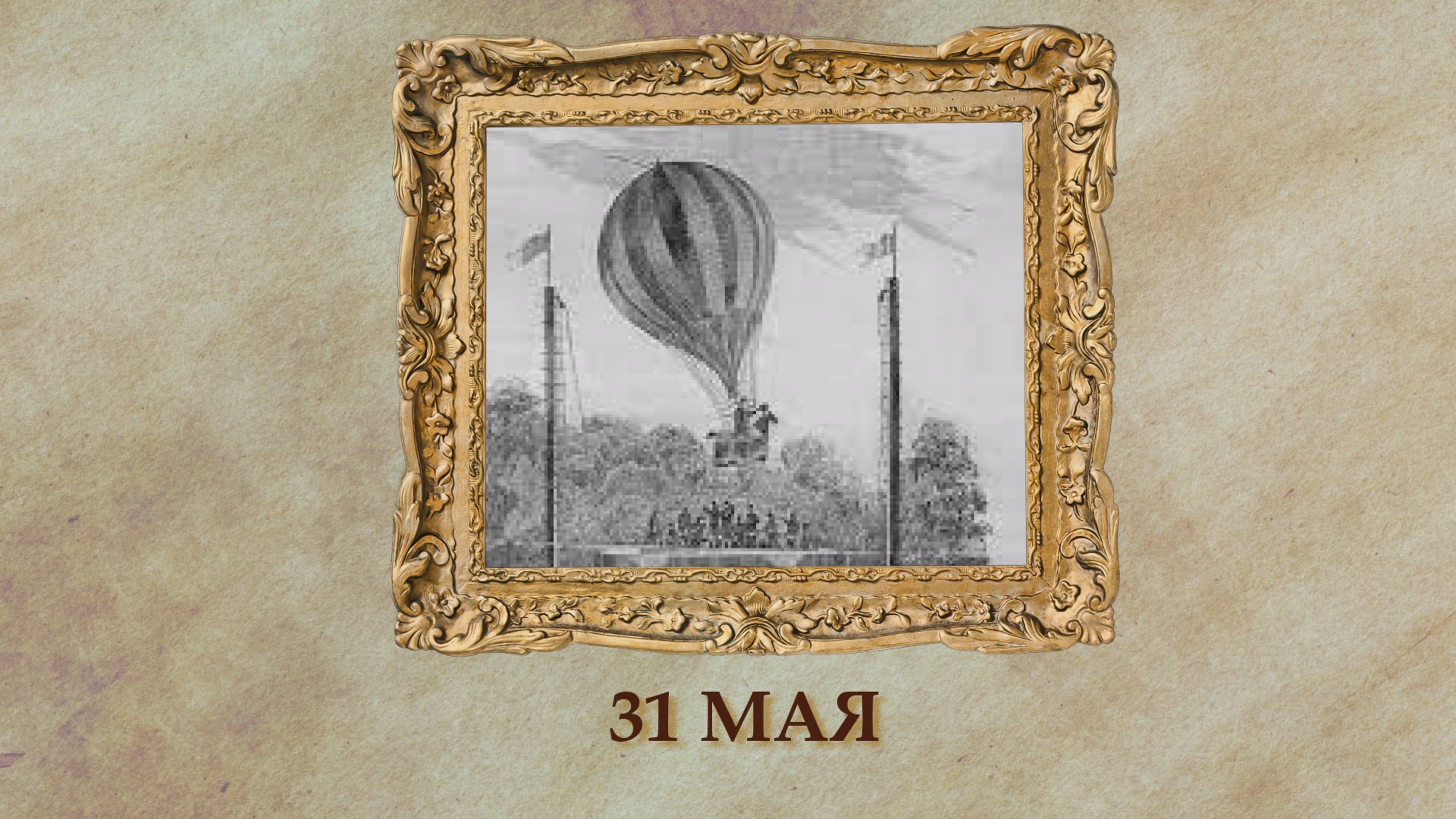 БЫЛО! Историческая рубрика от 31.05.2025