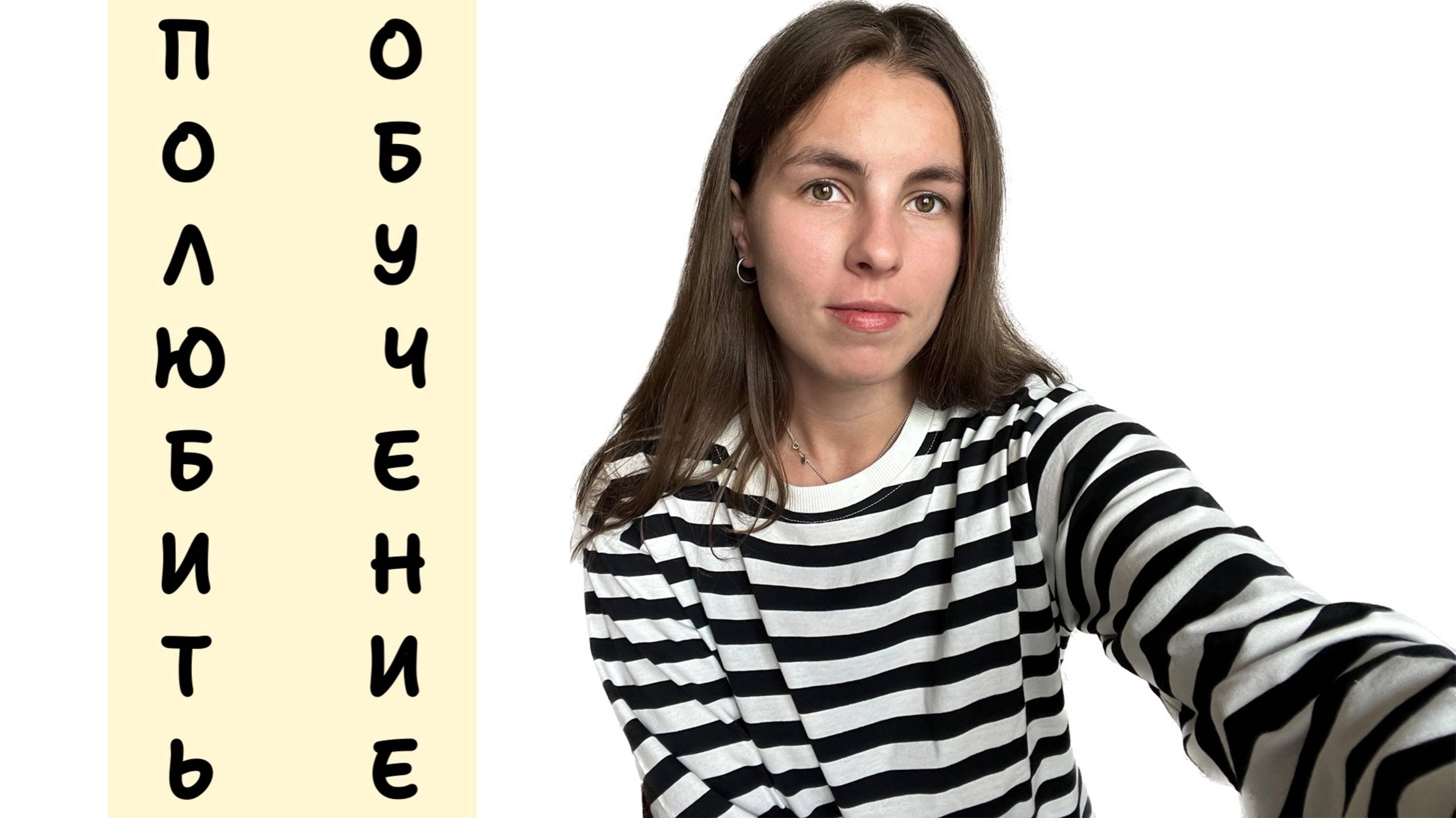Как полюбить учиться?