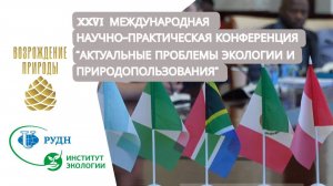 Конференция по экологии | Наша природа с Натальей Торнквист