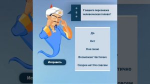 знает ли Акинатор монстров?