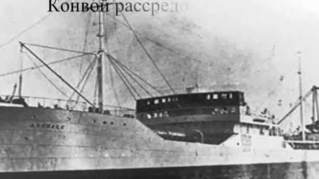 В Пикуль ''Kараван PQ 17'' смотреть онлайн