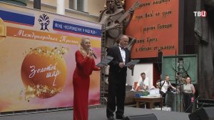 Победителей премии "Золотой шар" пригласили в Москву / События на ТВЦ