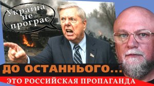 ✅УКРАИНА НЕ ПРОИГРЫВАЕТ ЭТО РОССИЙСКАЯ ПРОПАГАНДА❗ ГРЭМ - МЫ С ВАМИ ДО ПОСЛЕДНЕГО🔴 ИНФОДОЗОР