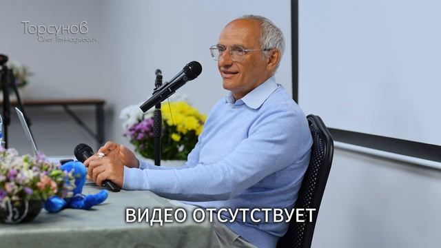 2025.04.04 — Здоровье и успех. Как быть активным и не разрушать себя (1). Торсунов О.Г., Владивосток