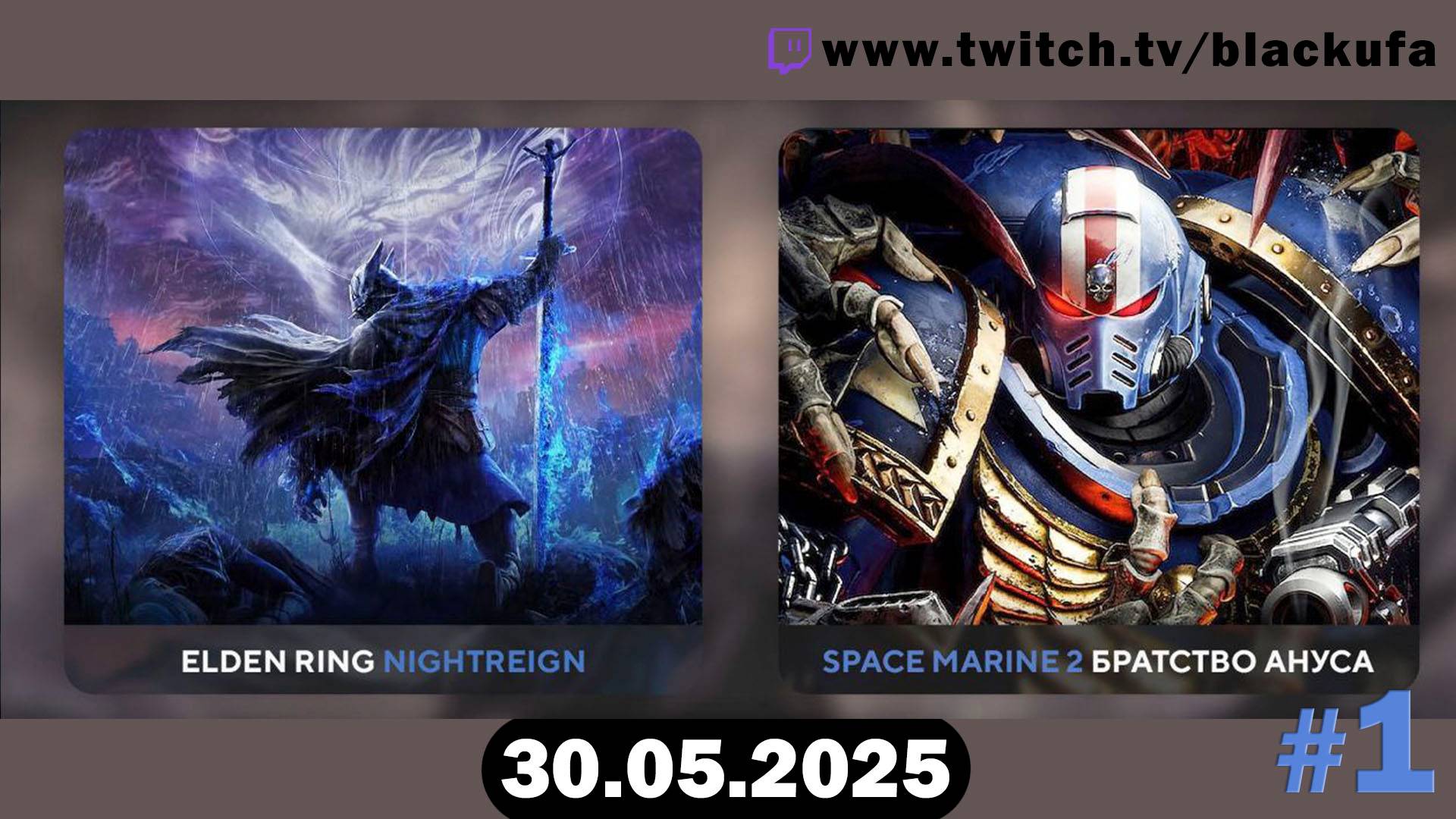 Новый Elden Ring Nightreign со зрителями / 3D COOP Space Marine 2 #1 [30.05.25]
