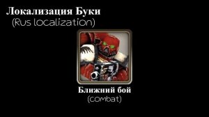 Озвучка Космодесанта от Буки против оригинальной анг?