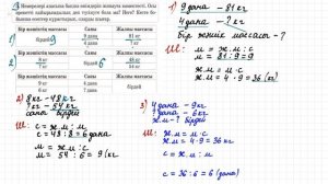 МАТЕМАТИКА 3 СЫНЫП 38 САБАҚ. ҚОРЫТЫНДЫЛАУ