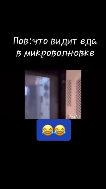 пов:что видит еда в микроволновке, новый мем в QHD 1440p ка? смотреть онлайн
